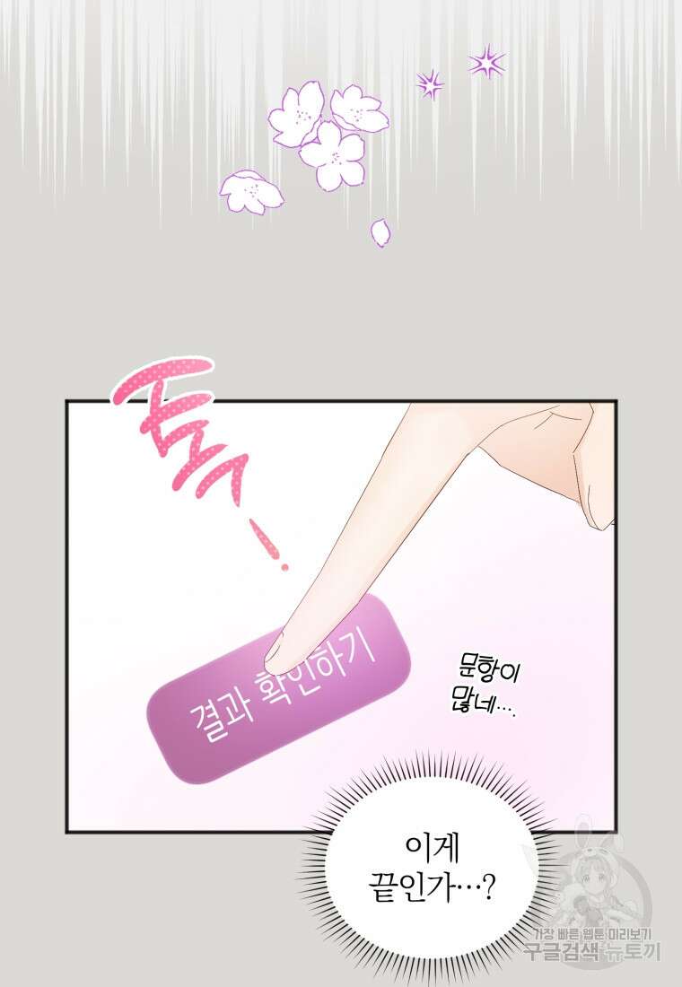 이상형 배달 서비스 1화 82