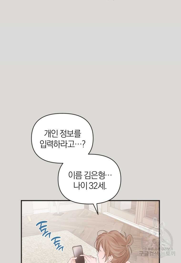 이상형 배달 서비스 1화 83