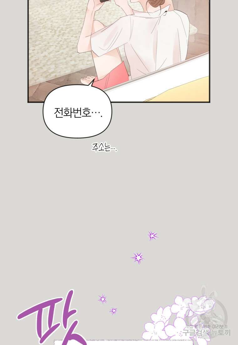 이상형 배달 서비스 1화 84