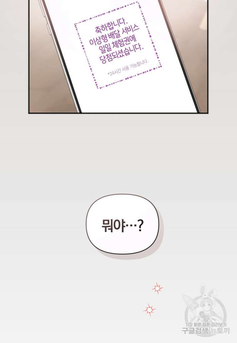 이상형 배달 서비스 1화 86