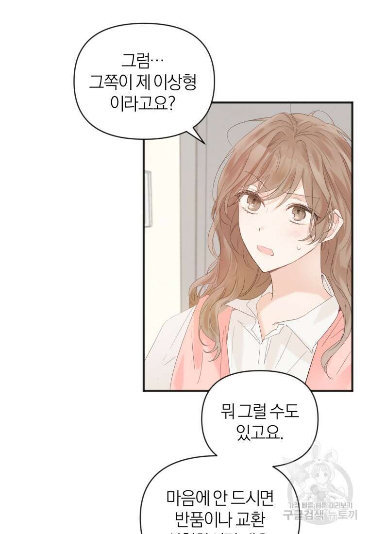 이상형 배달 서비스 1화 89