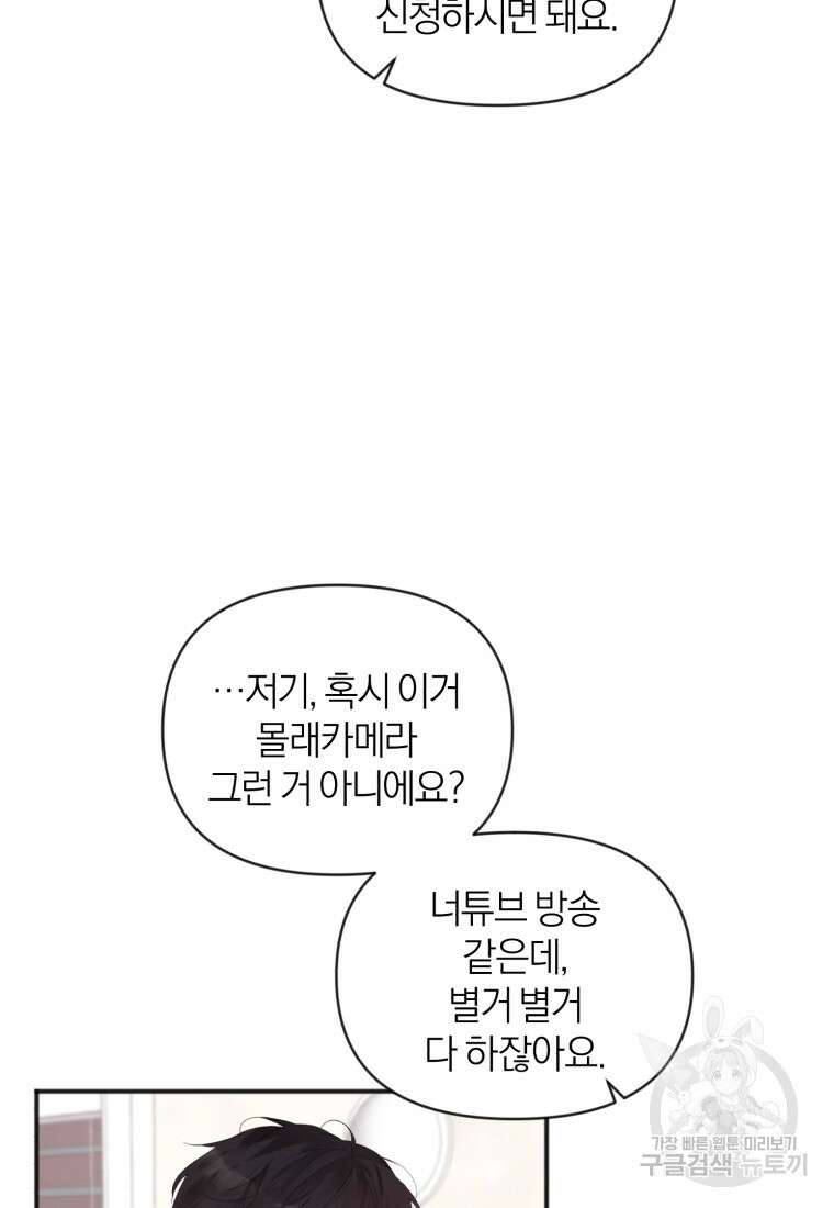 이상형 배달 서비스 1화 90