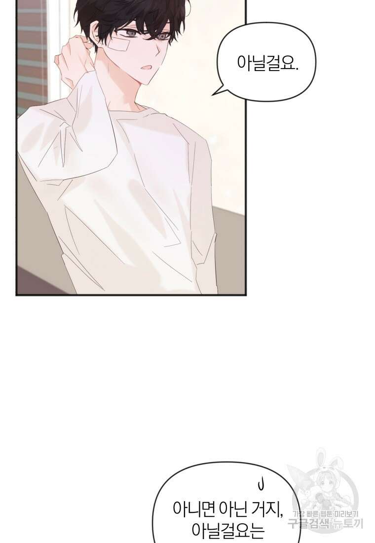 이상형 배달 서비스 1화 91