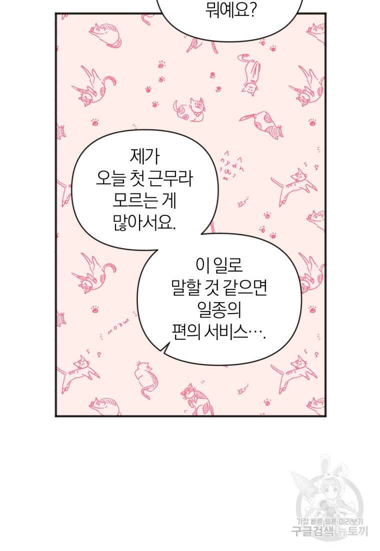 이상형 배달 서비스 1화 92