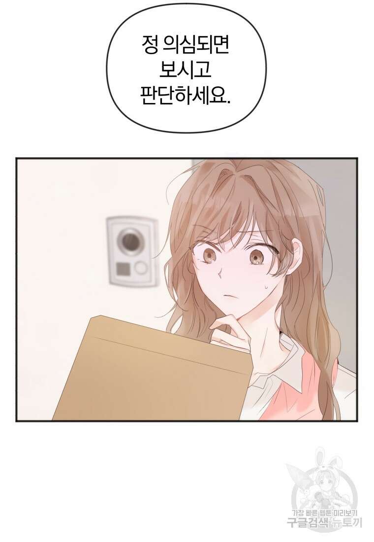 이상형 배달 서비스 1화 93