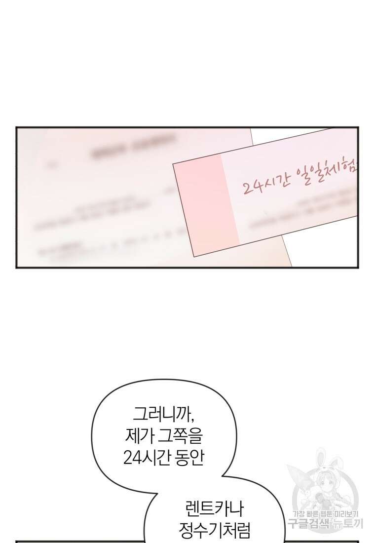 이상형 배달 서비스 1화 95
