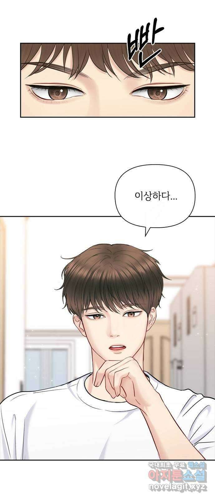 선남친 후연애 76화 2