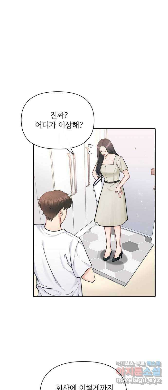 선남친 후연애 76화 3