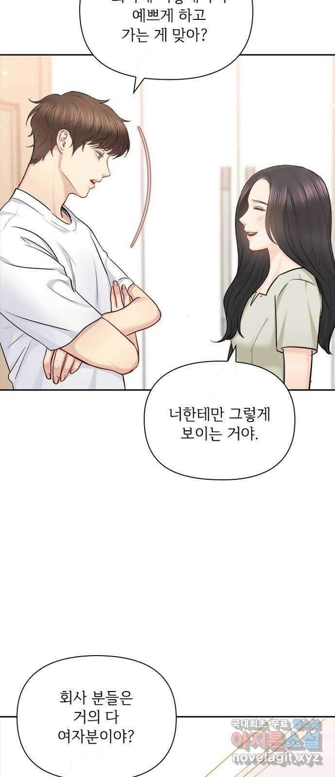 선남친 후연애 76화 4