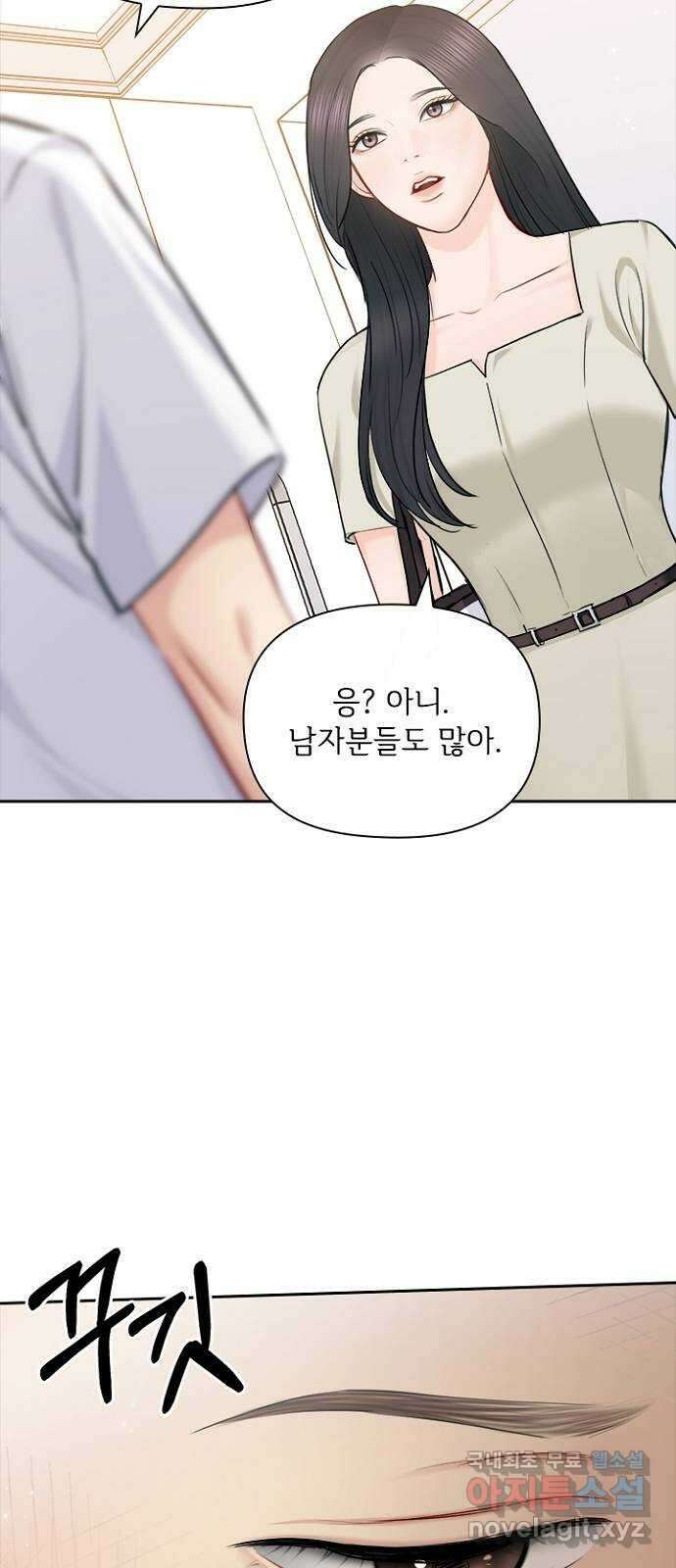 선남친 후연애 76화 5