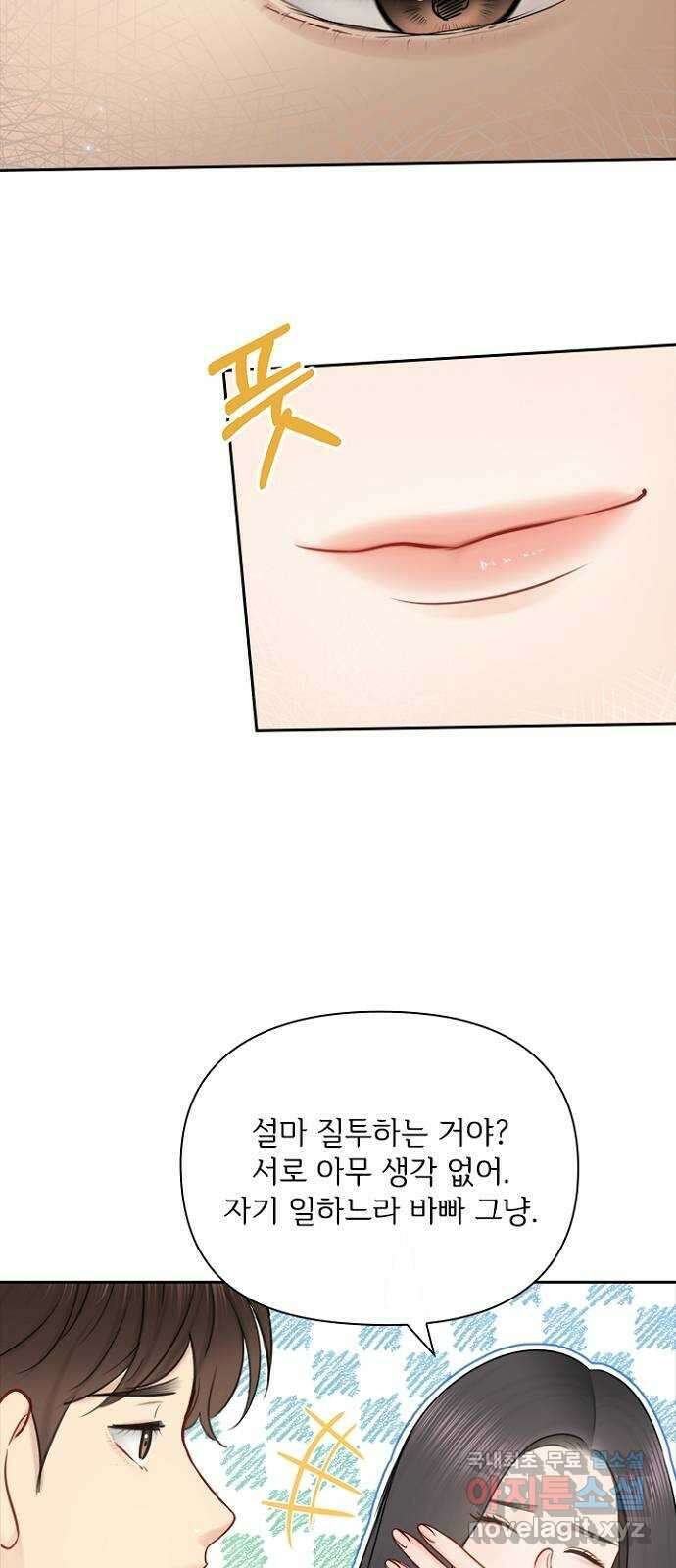 선남친 후연애 76화 6