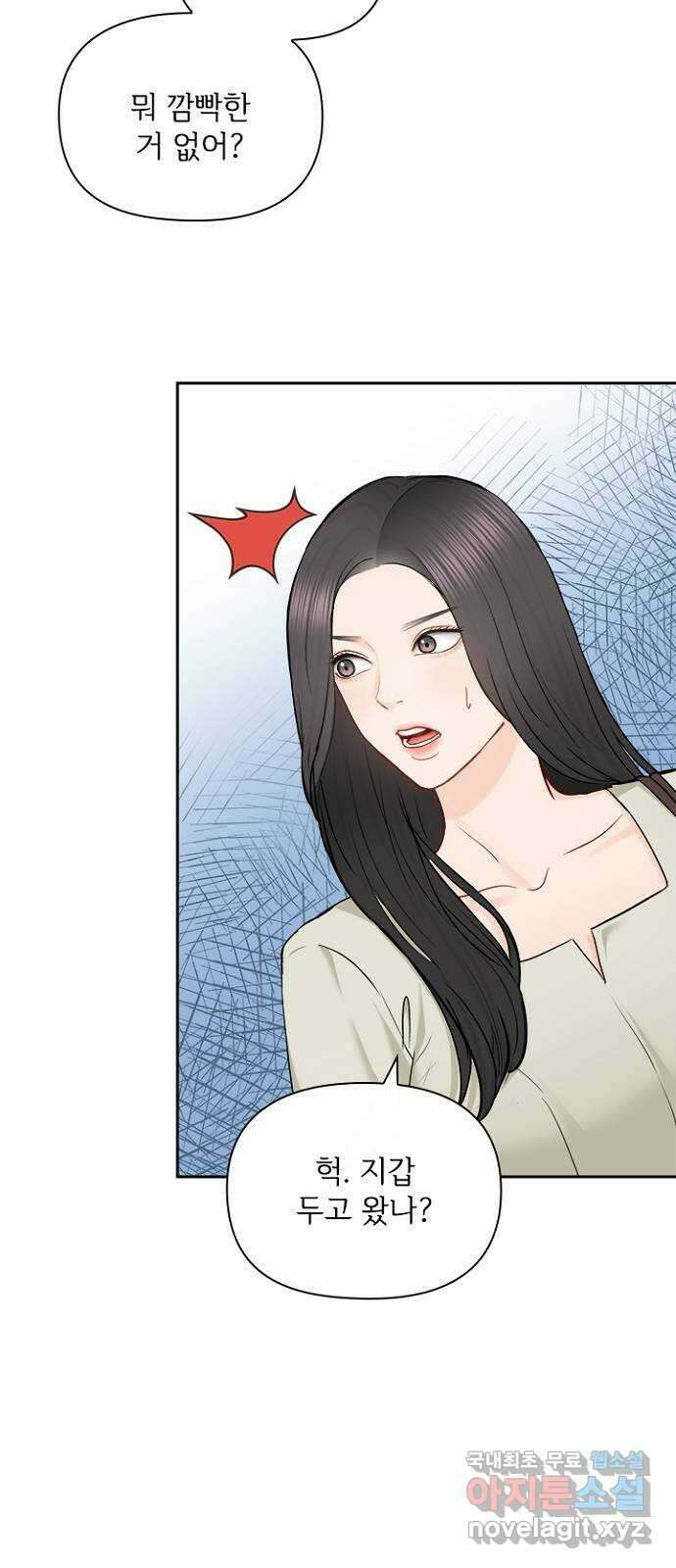 선남친 후연애 76화 8