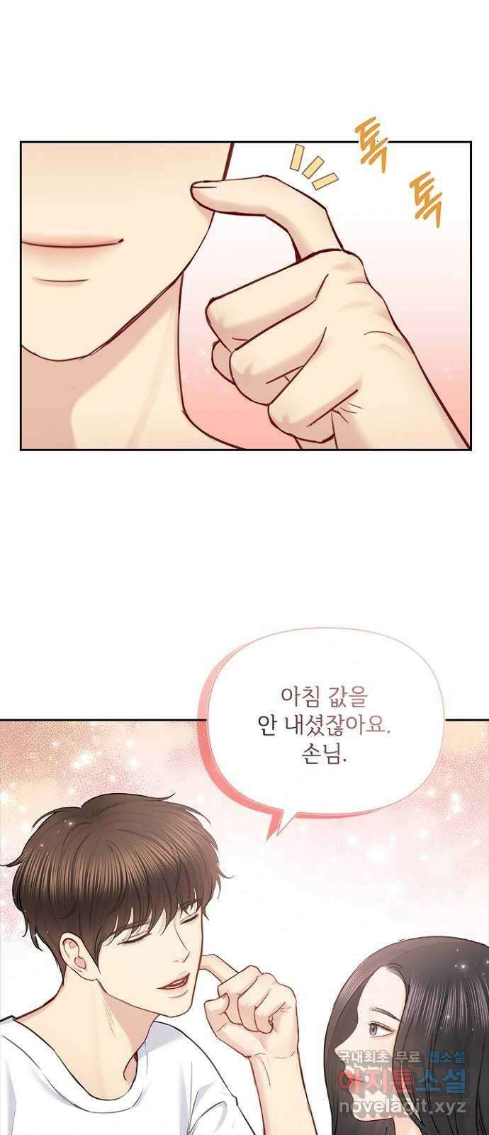 선남친 후연애 76화 9