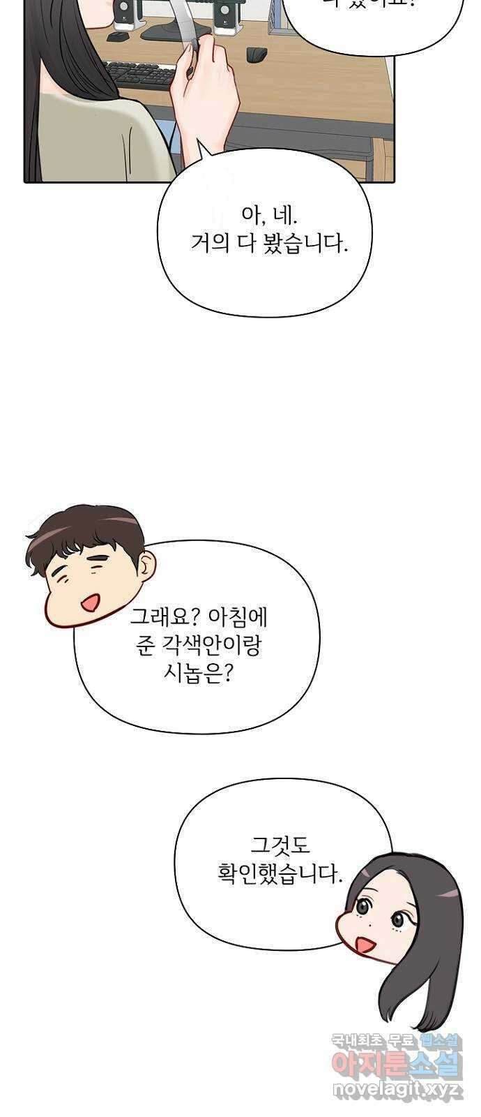 선남친 후연애 76화 18