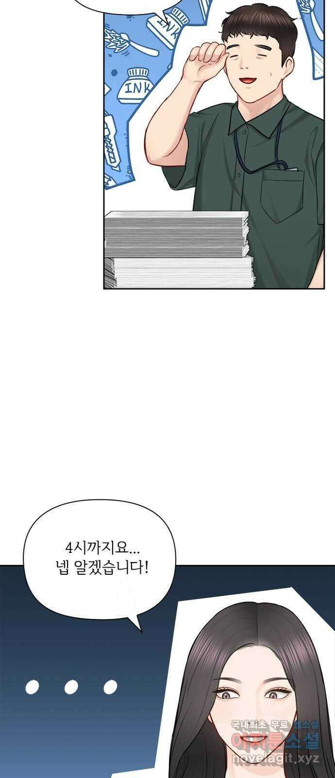선남친 후연애 76화 20