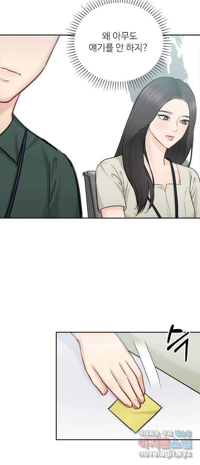 선남친 후연애 76화 24