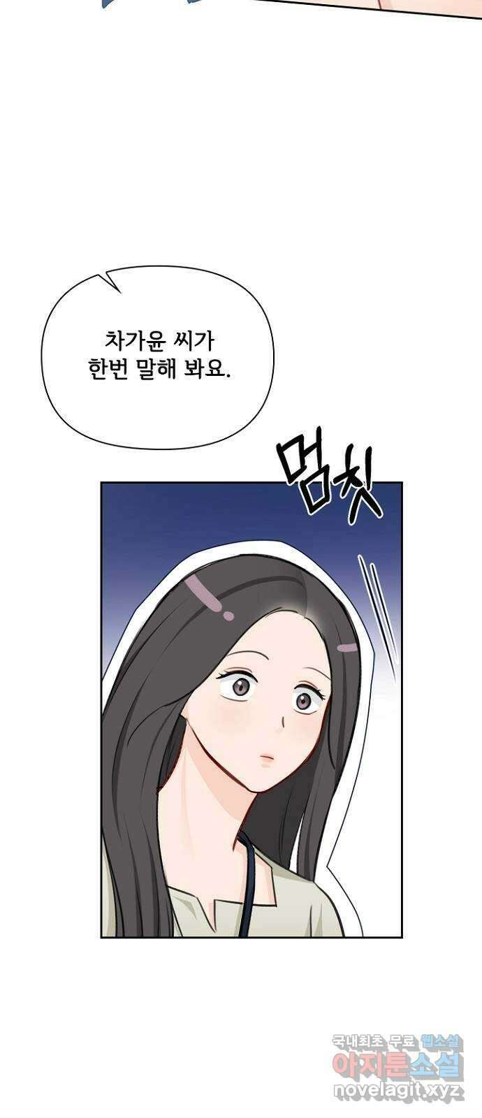 선남친 후연애 76화 26