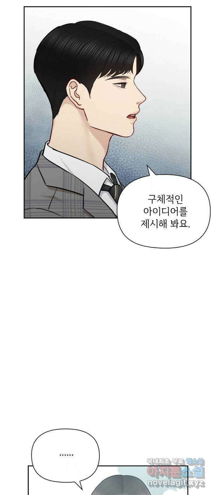 선남친 후연애 76화 32