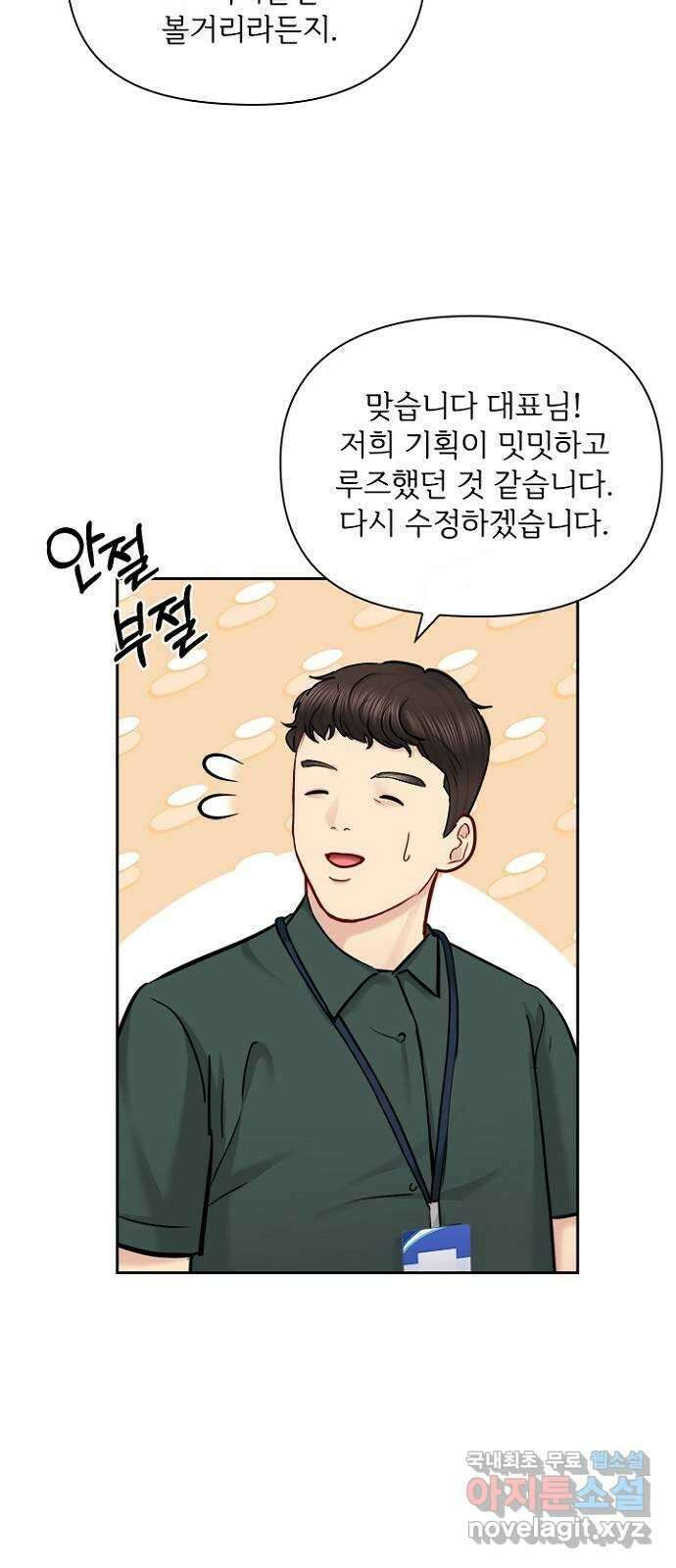 선남친 후연애 76화 35