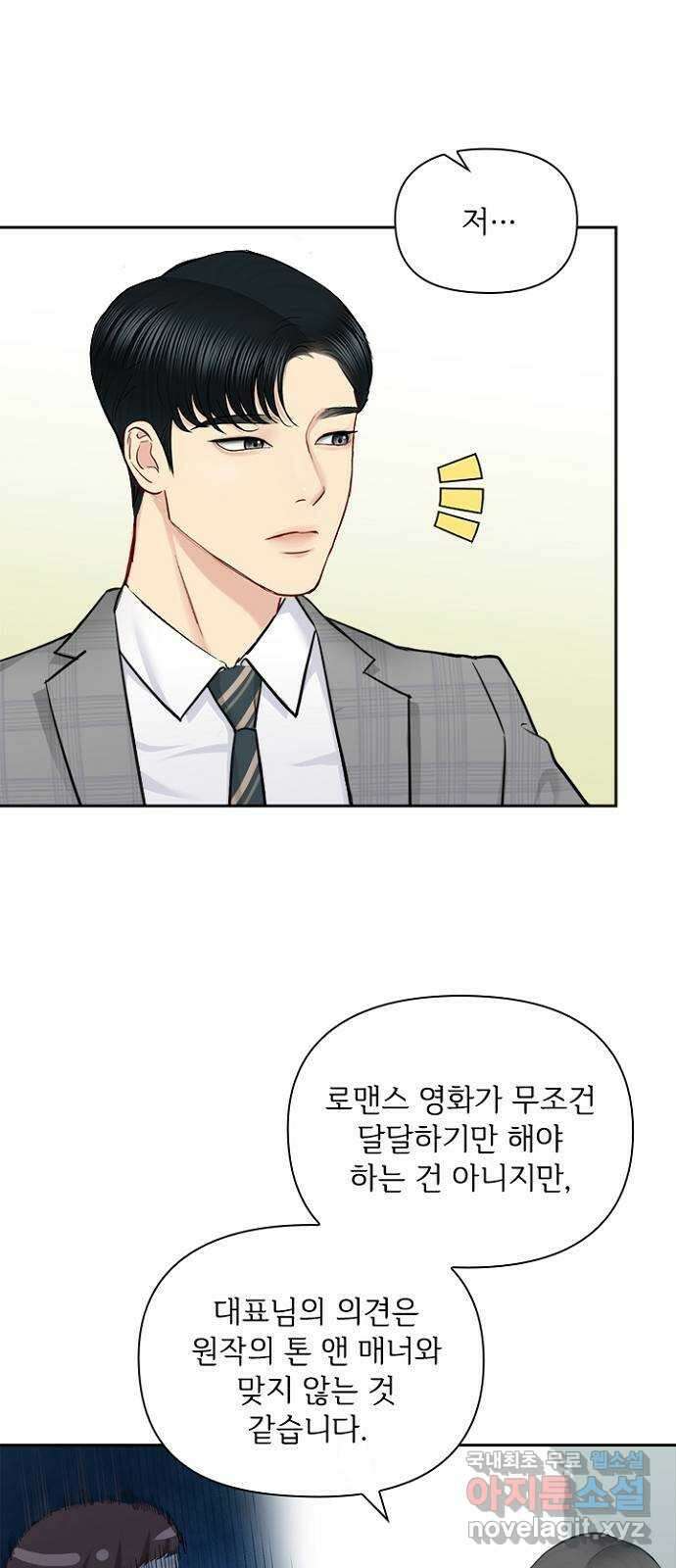 선남친 후연애 76화 36