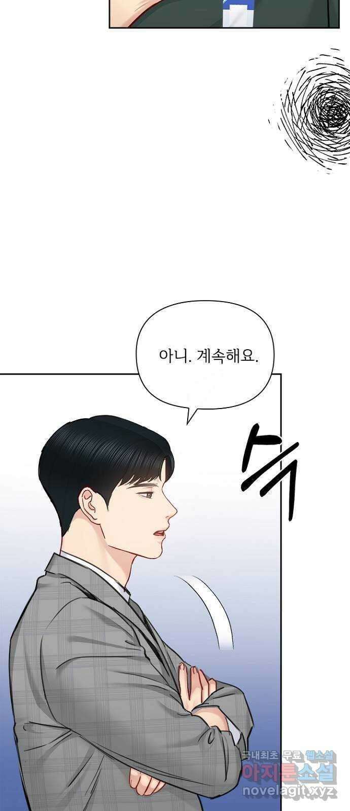 선남친 후연애 76화 38