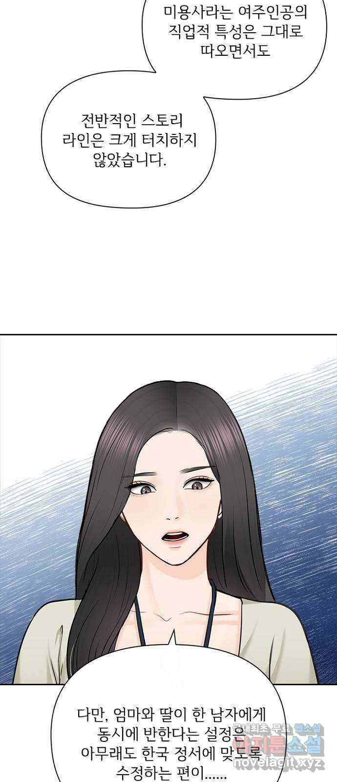 선남친 후연애 76화 40