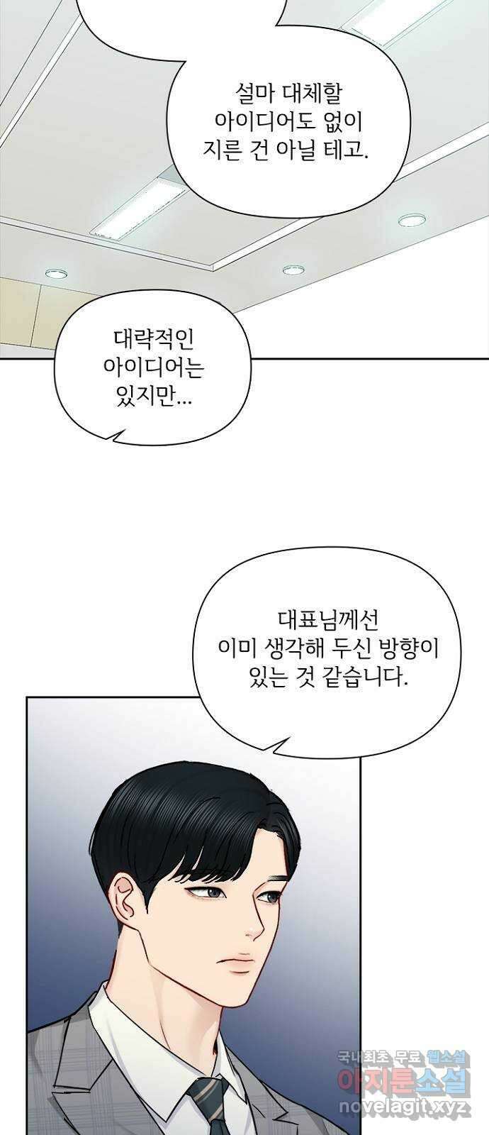 선남친 후연애 76화 44