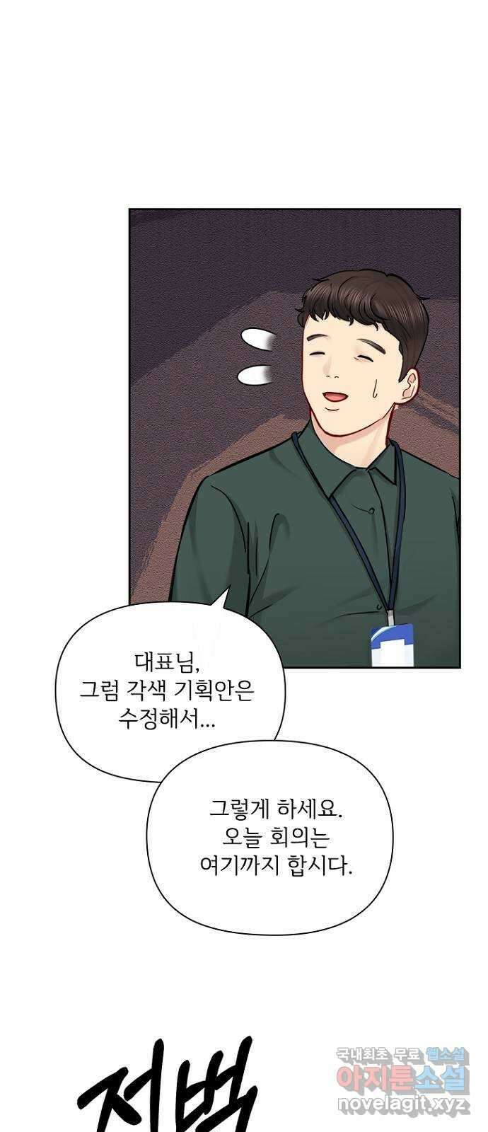 선남친 후연애 76화 46