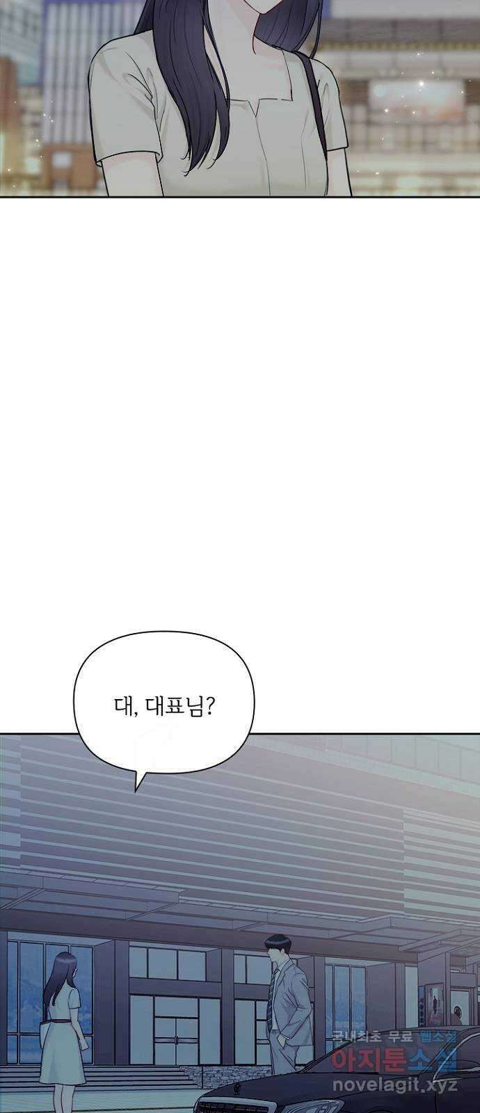선남친 후연애 76화 53