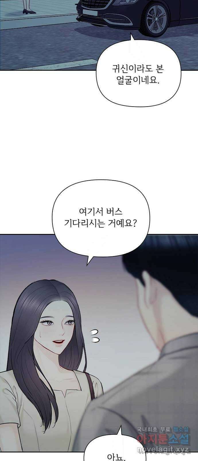 선남친 후연애 76화 54