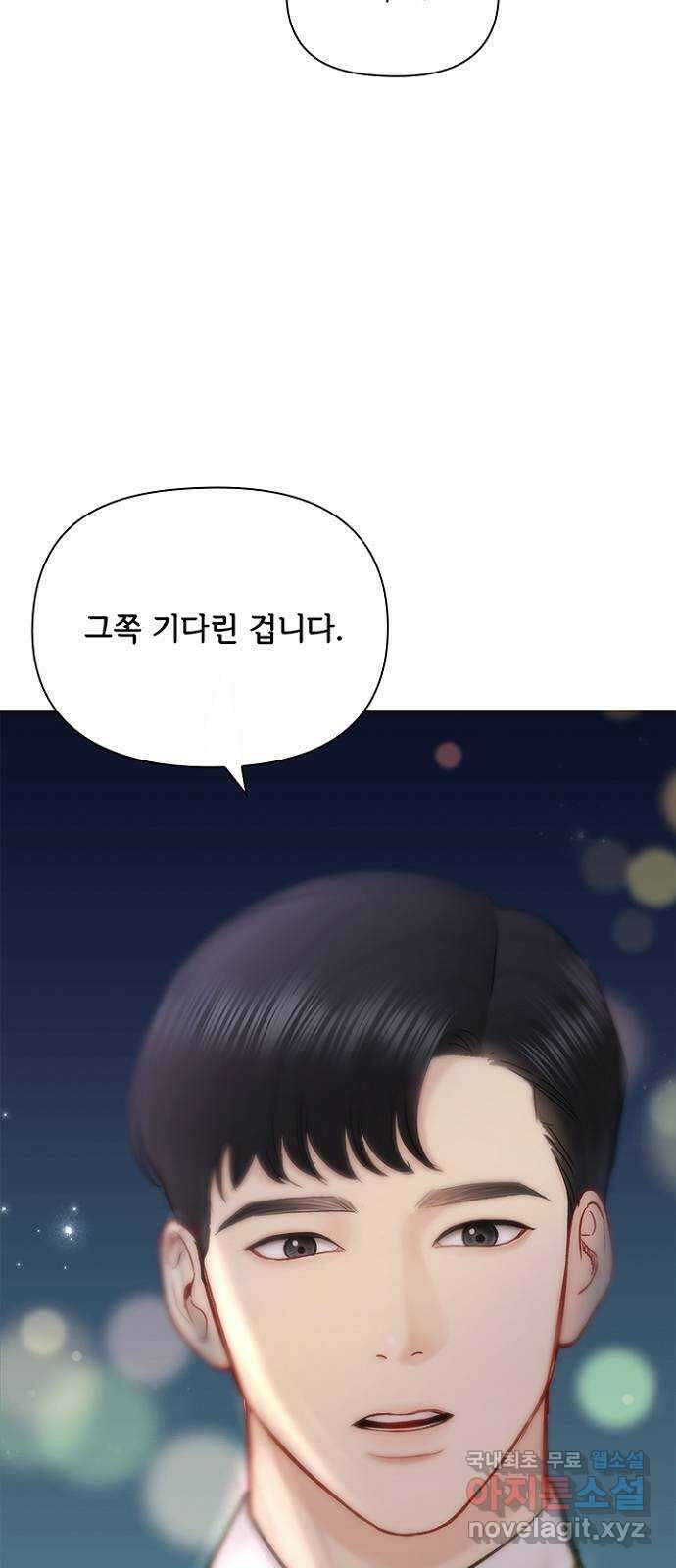 선남친 후연애 76화 55