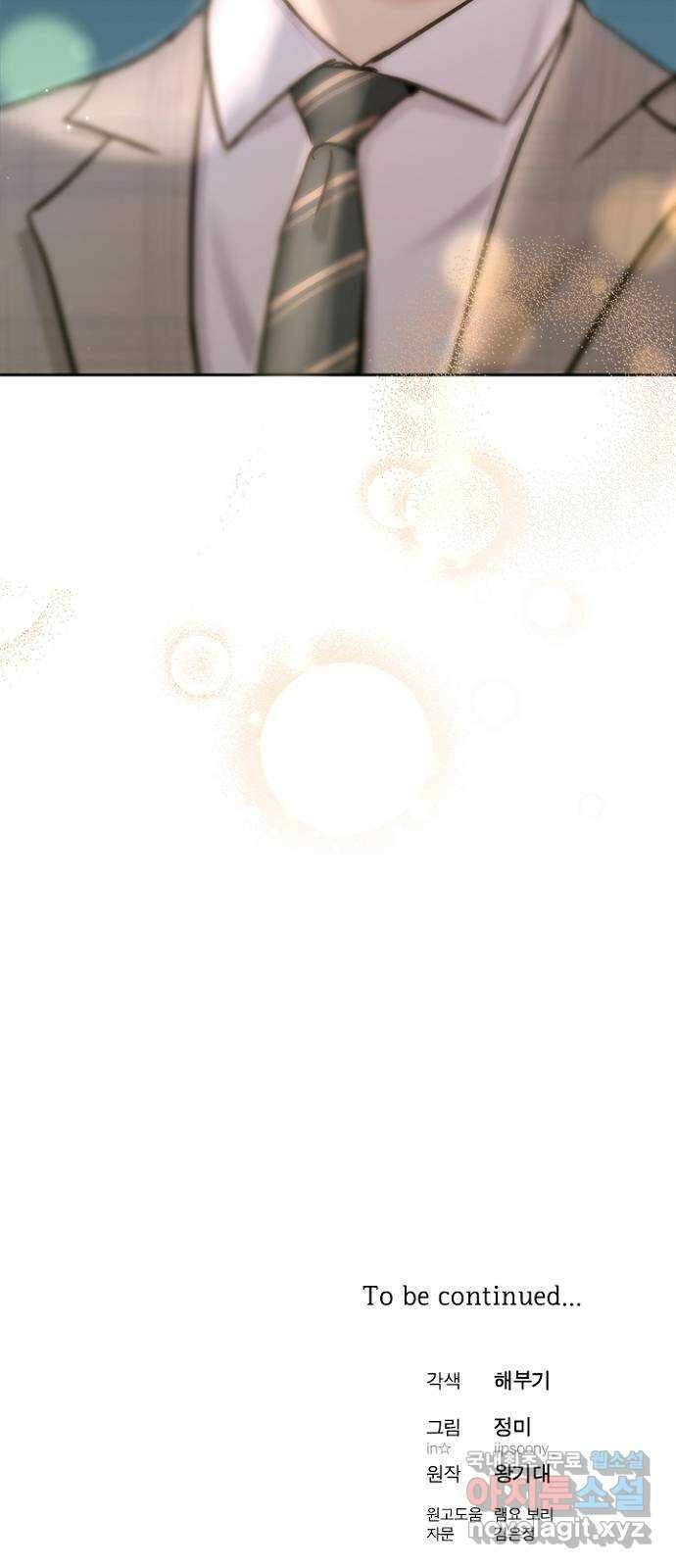 선남친 후연애 76화 56