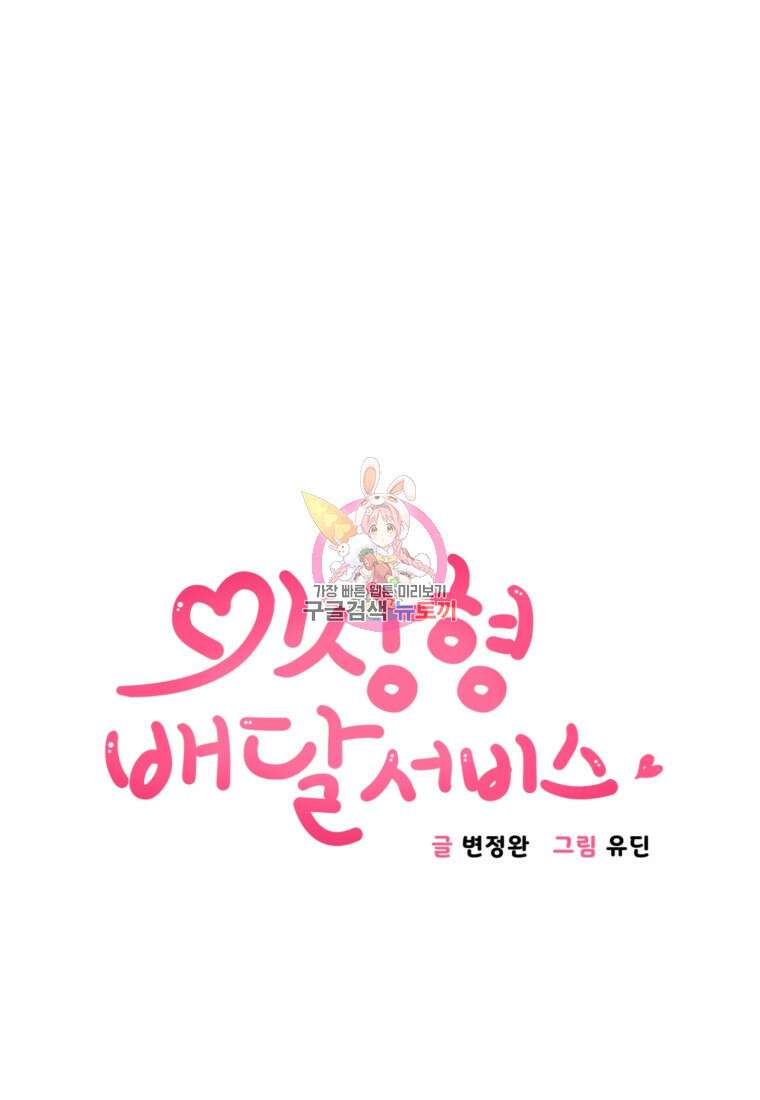 이상형 배달 서비스 9화 1
