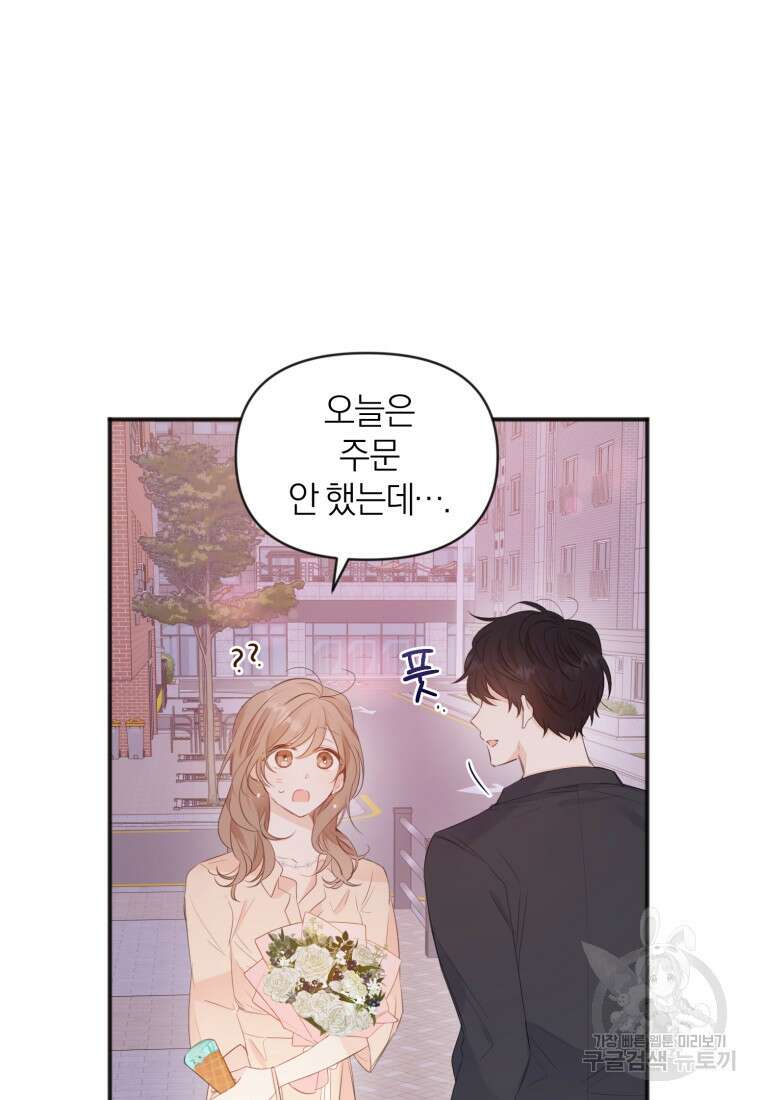이상형 배달 서비스 9화 3