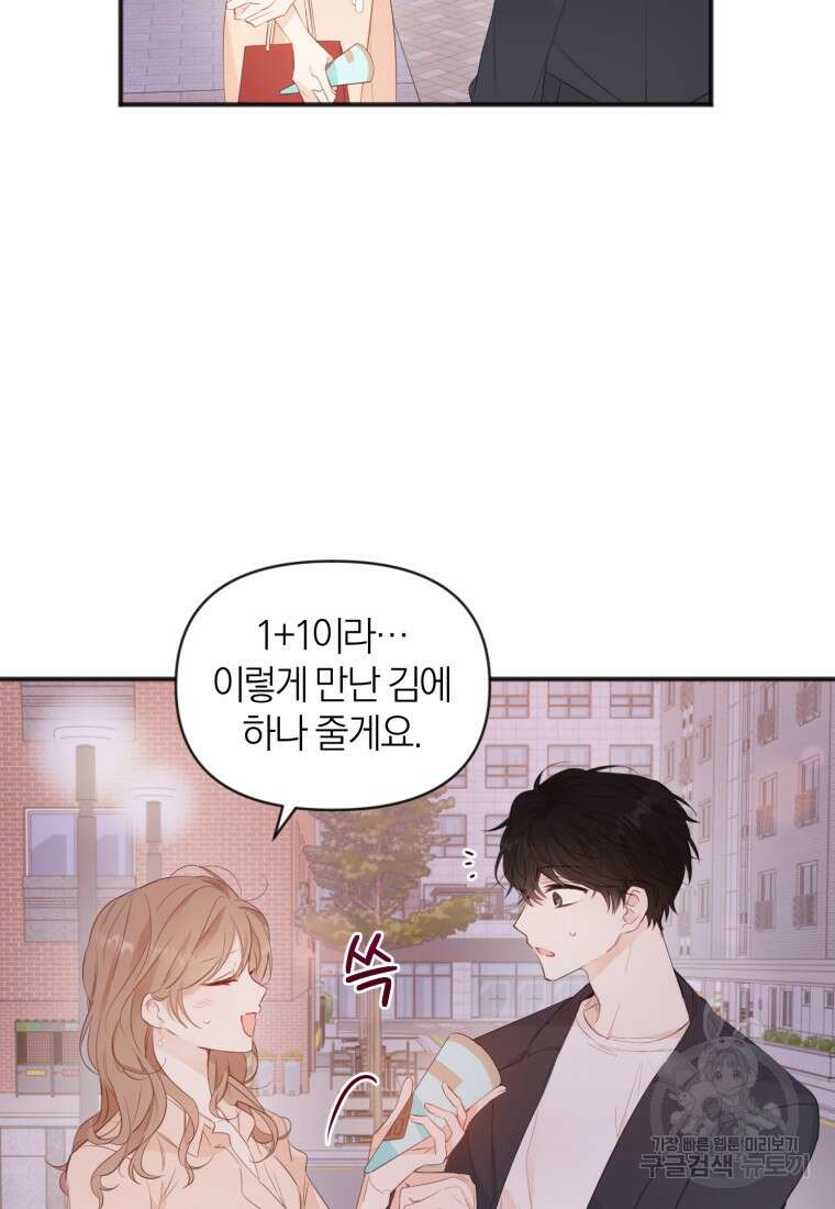 이상형 배달 서비스 9화 4