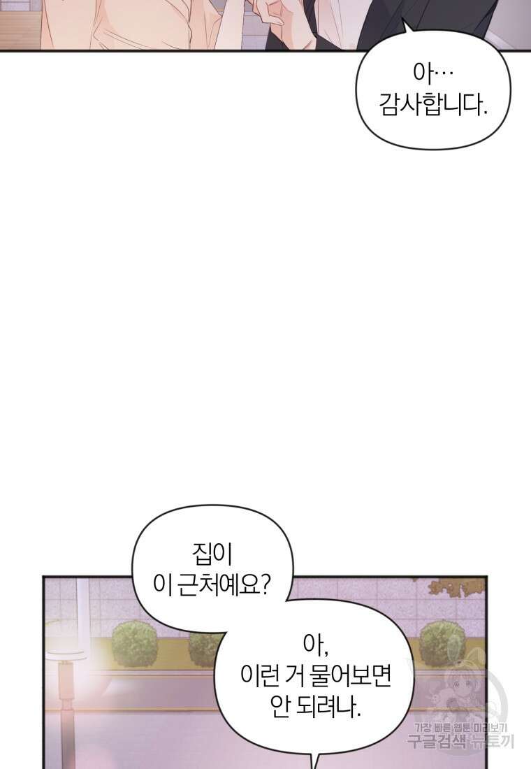 이상형 배달 서비스 9화 5