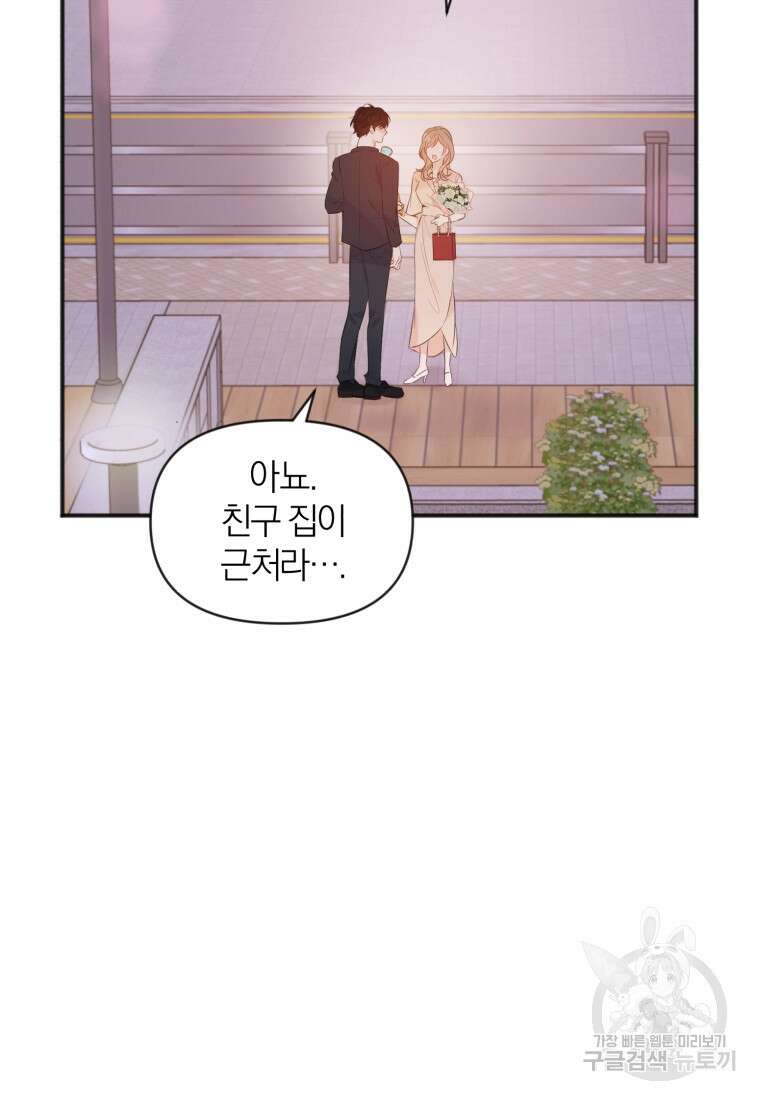이상형 배달 서비스 9화 6