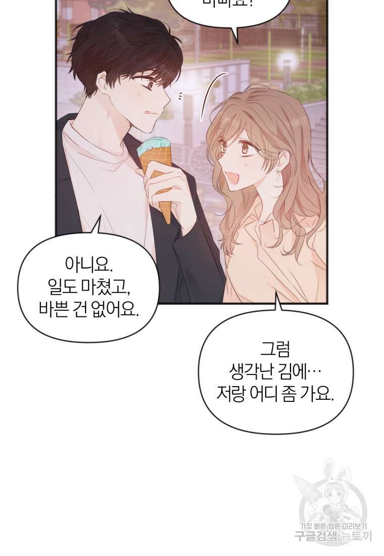 이상형 배달 서비스 9화 10