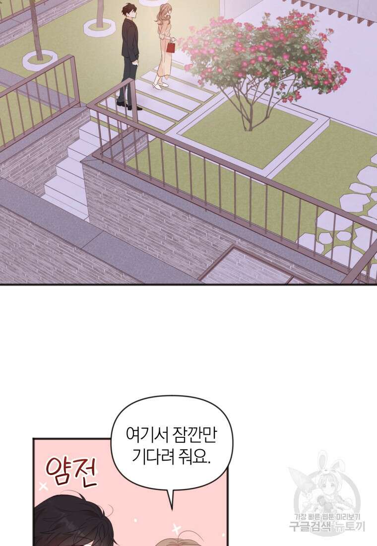 이상형 배달 서비스 9화 14