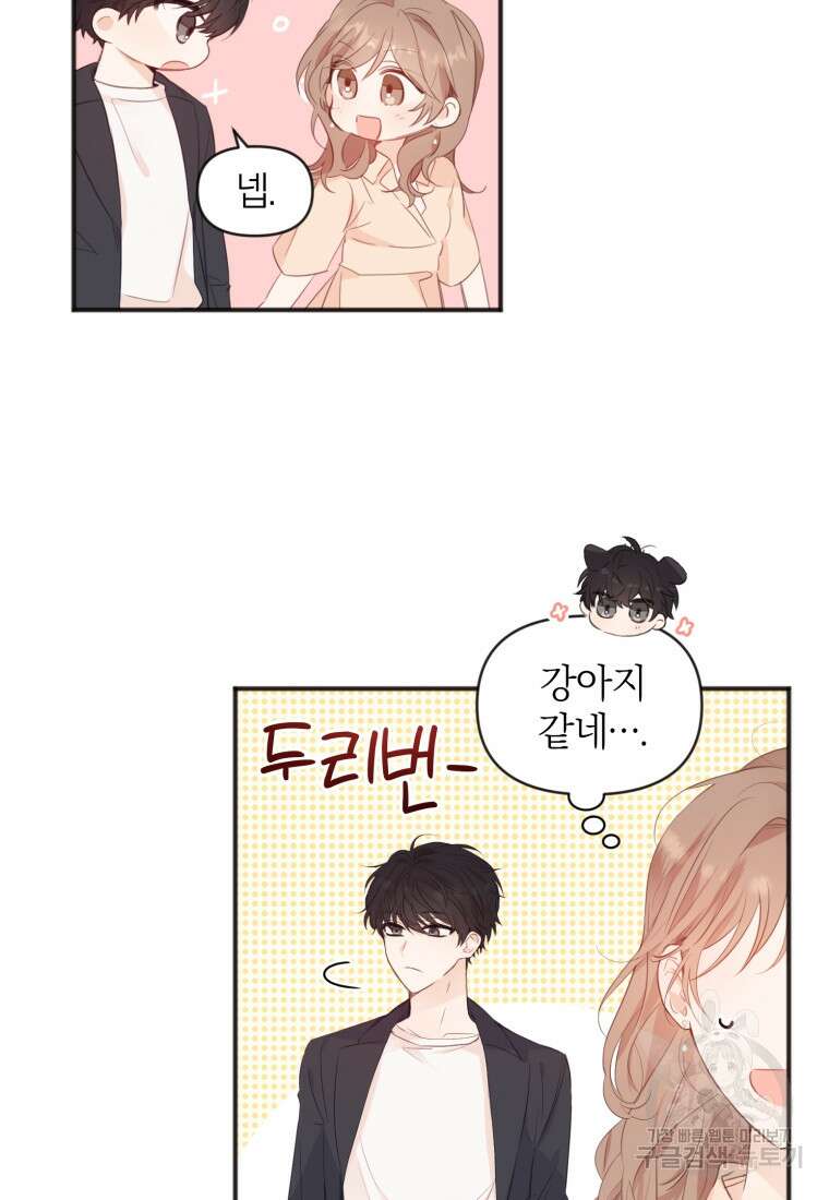 이상형 배달 서비스 9화 15