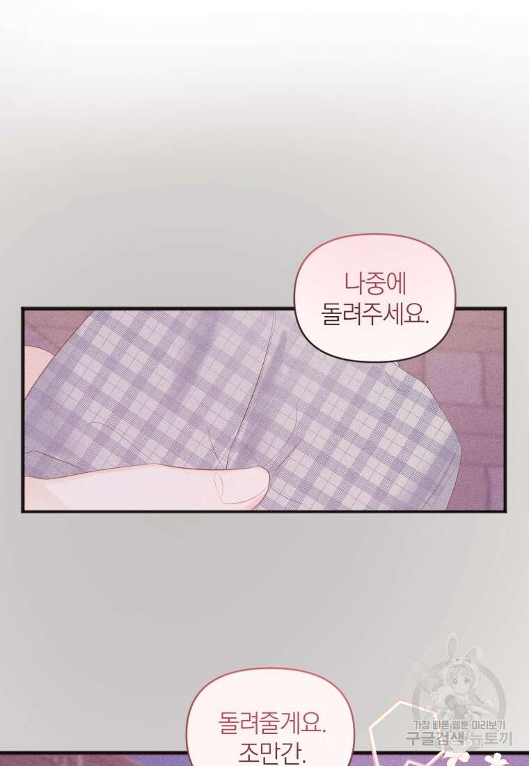 이상형 배달 서비스 9화 23