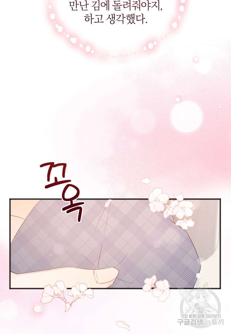 이상형 배달 서비스 9화 26