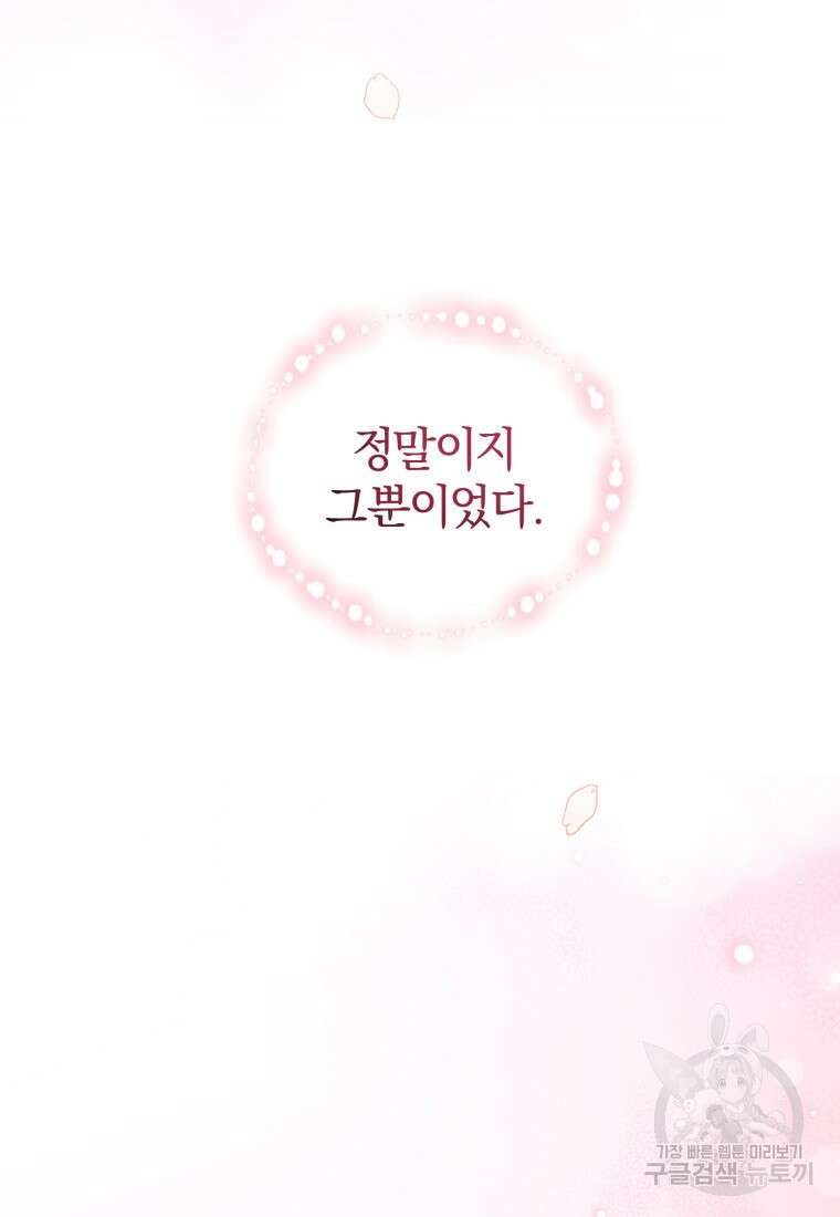 이상형 배달 서비스 9화 27