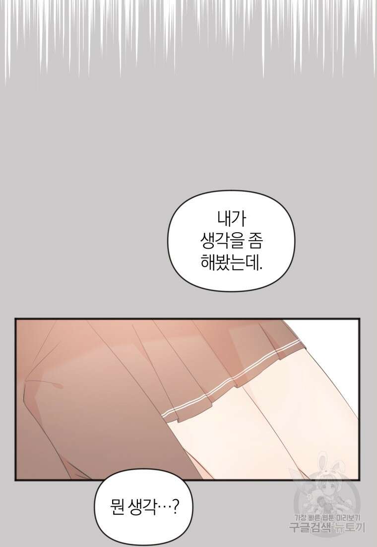이상형 배달 서비스 9화 43