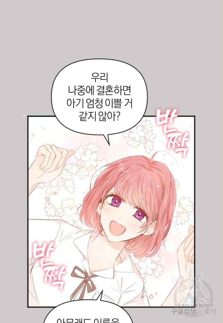 이상형 배달 서비스 9화 44