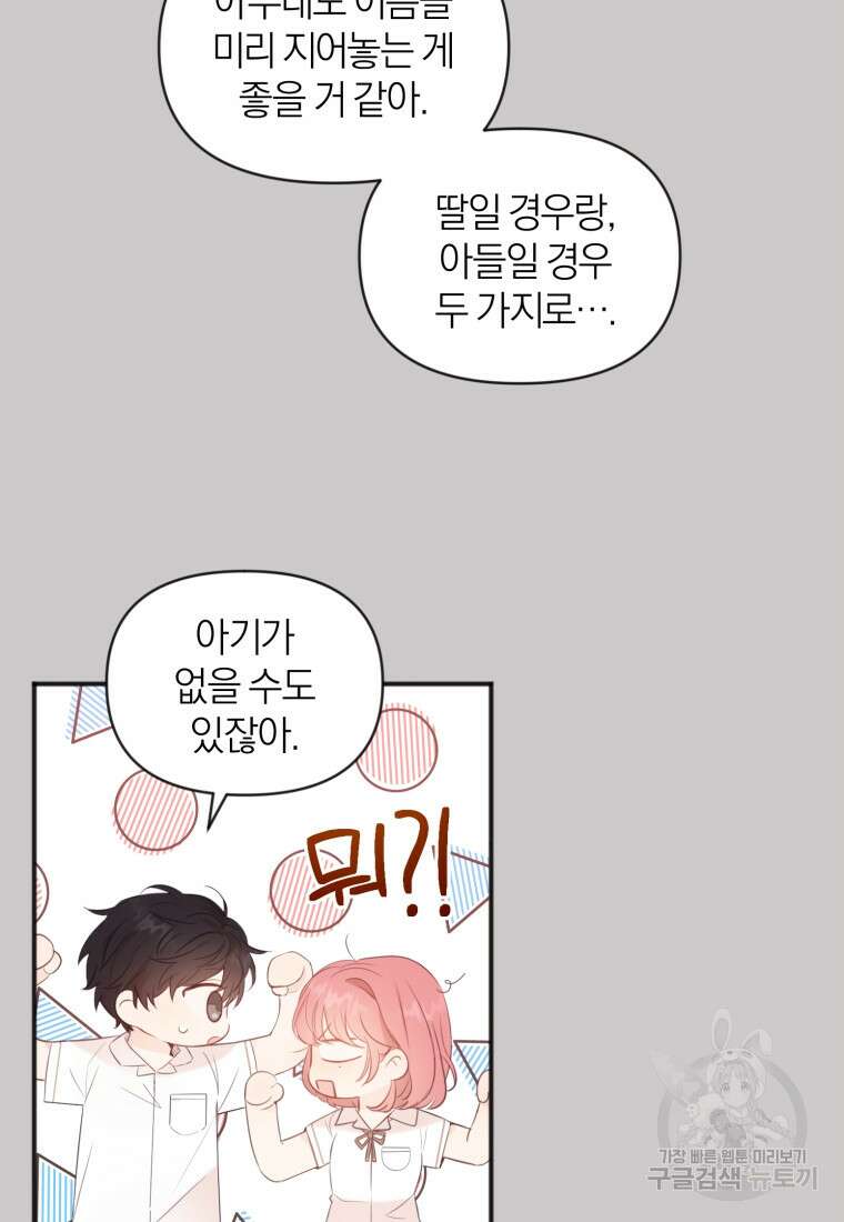이상형 배달 서비스 9화 45