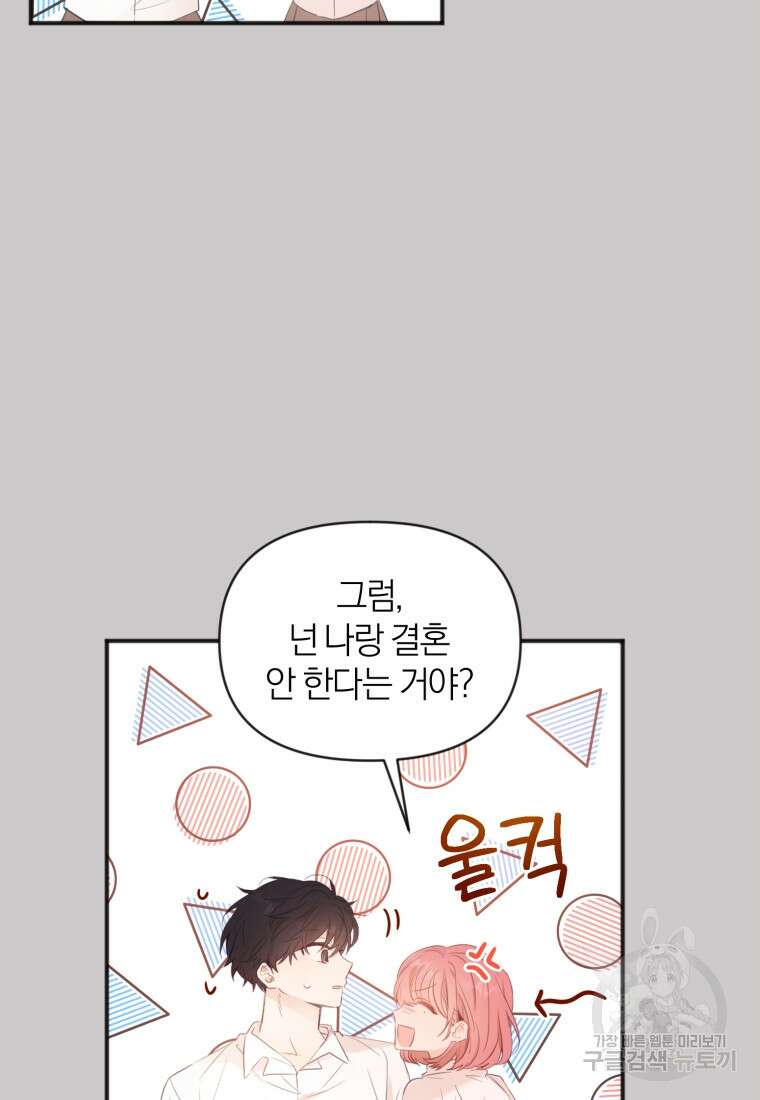 이상형 배달 서비스 9화 46