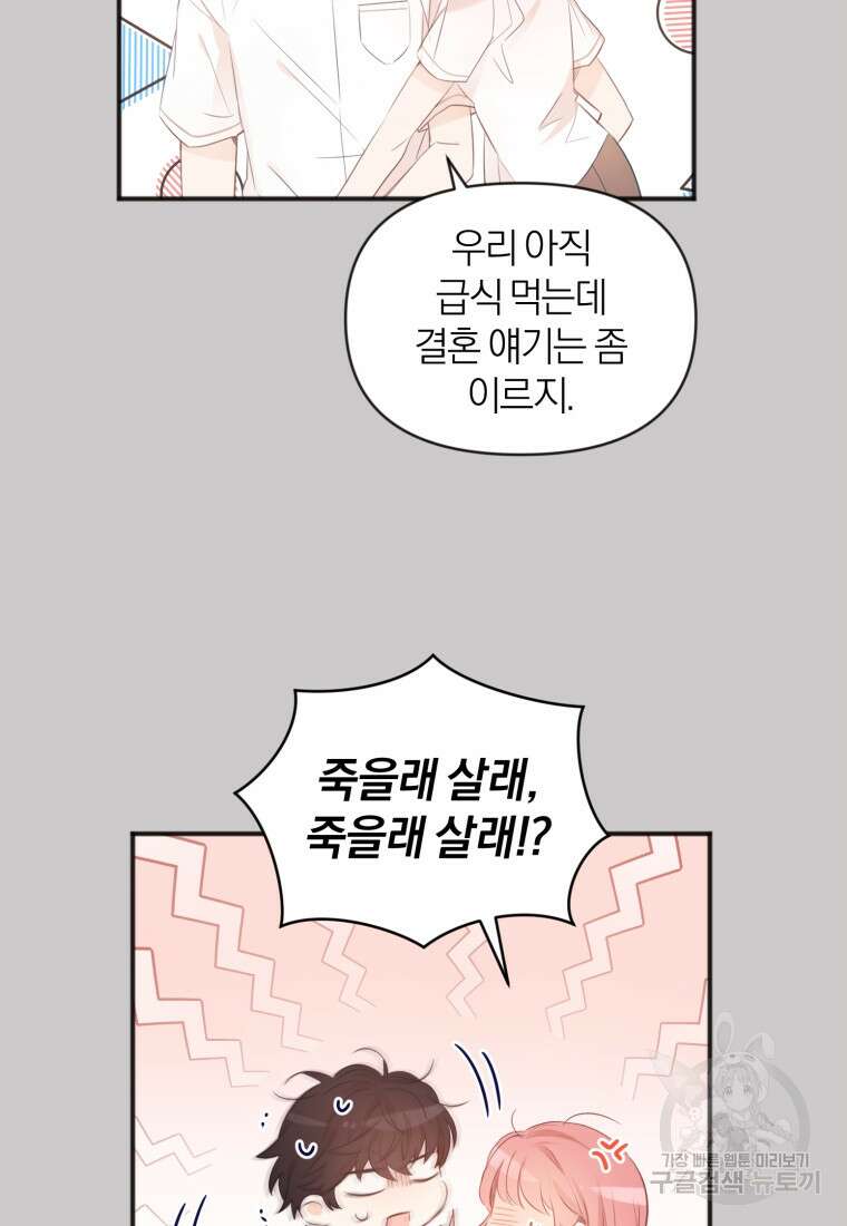 이상형 배달 서비스 9화 47