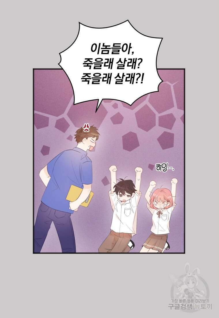 이상형 배달 서비스 9화 49