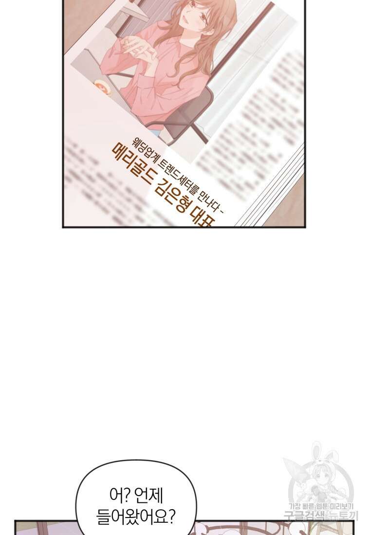 이상형 배달 서비스 9화 53